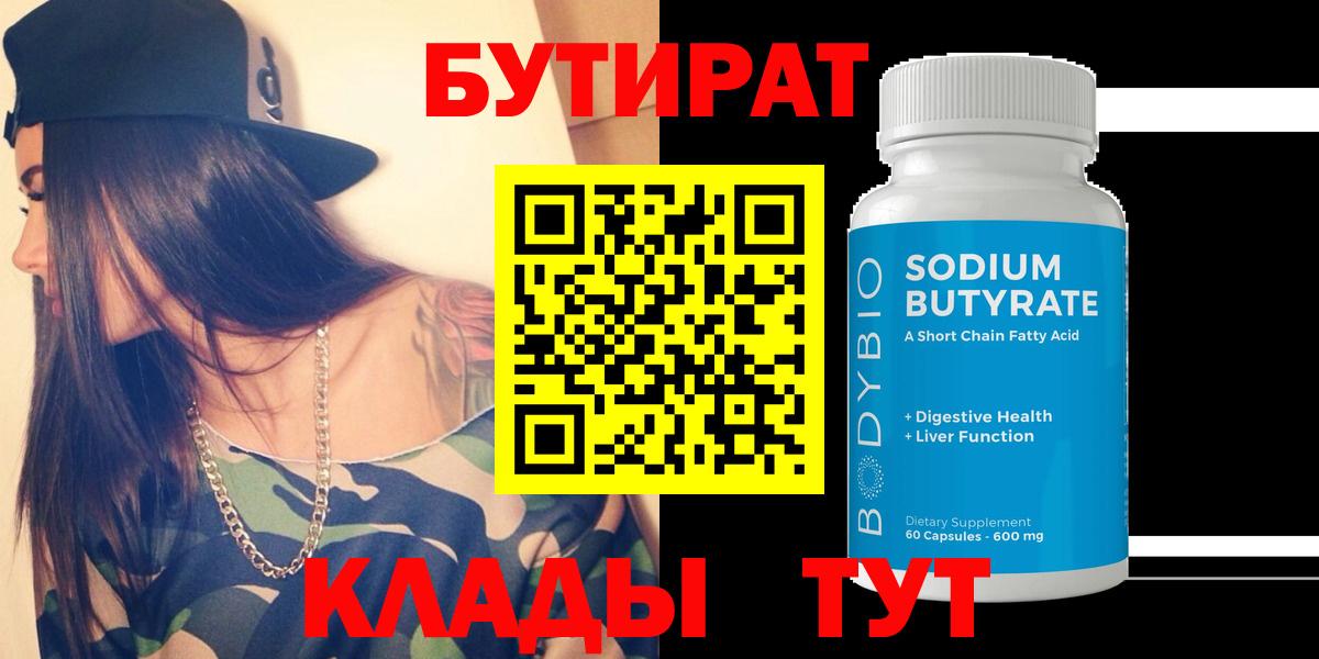 БУТИРАТ оксибутират Переславль-Залесский