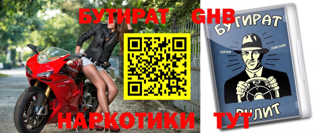 БУТИРАТ вода  БУТИРАТ  Переславль-Залесский  Вход с VPN 