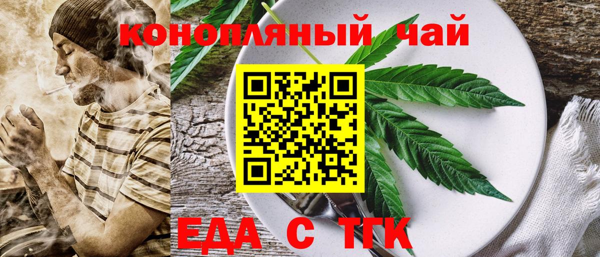 Еда ТГК конопля  Вход с VPN  Переславль-Залесский 