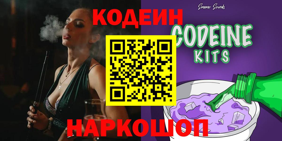 Переславль-Залесский  Кодеиновый сироп Lean напиток Lean (лин)  Codein Purple Drank  Вход с VPN 
