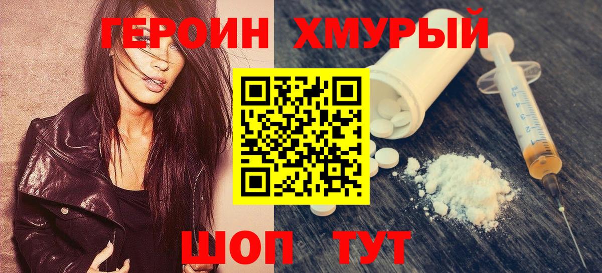 Героин Heroin Переславль-Залесский